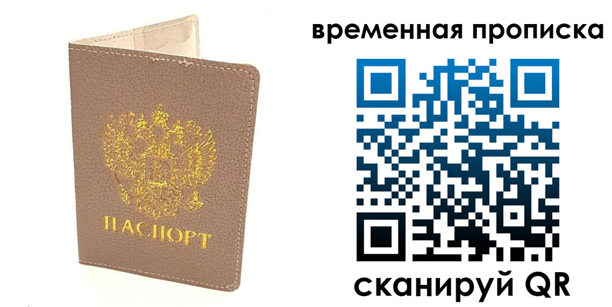 прописка гарантия в Приморско-Ахтарске