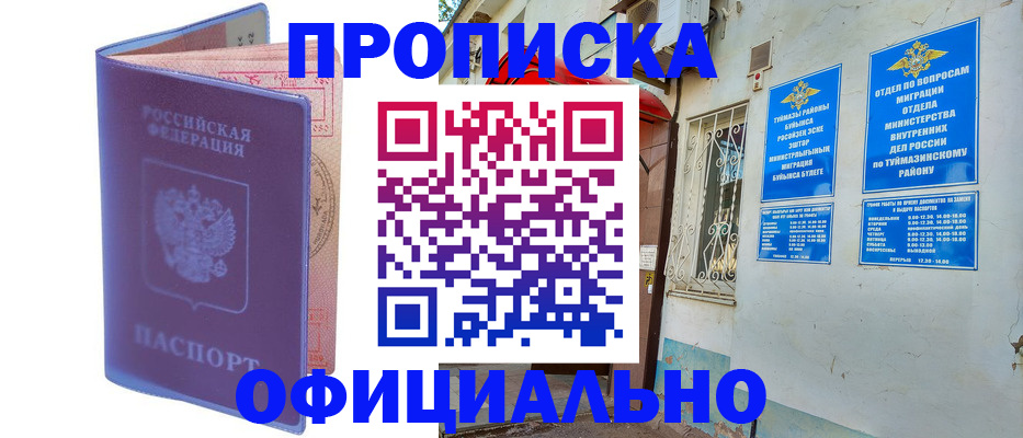 прописка регистрация в Приморско-Ахтарске